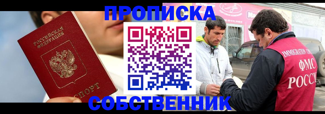 временная регистрация для всех в Семилуках