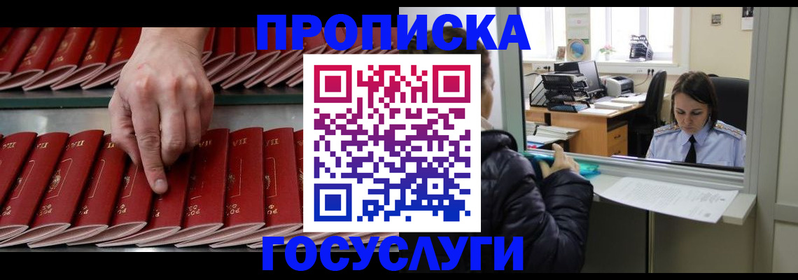 временная регистрация недорого в Семилуках