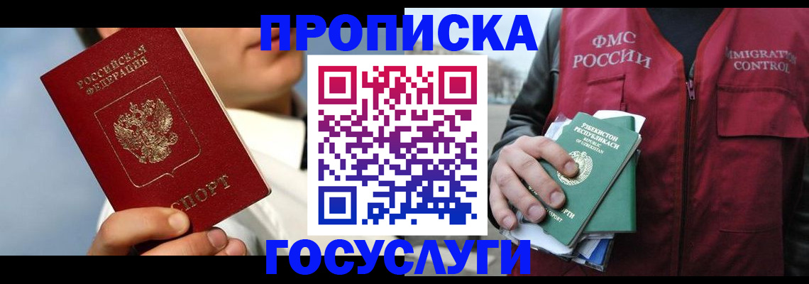 временная регистрация в Семилуках