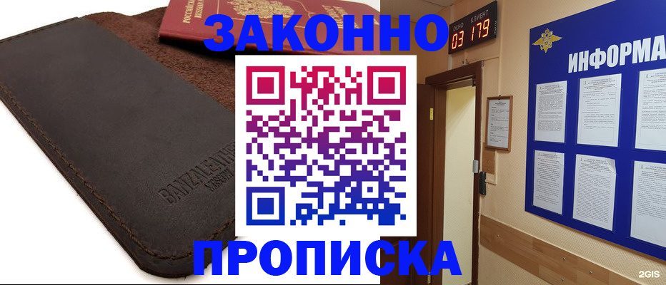 прописка для работы в Семилуках